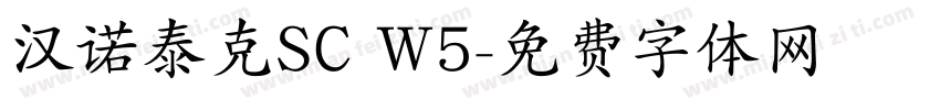 汉诺泰克SC W5字体转换